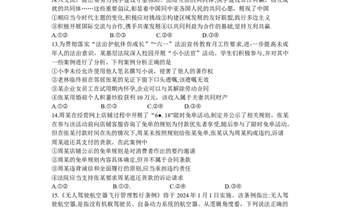 河北省2023-2024学年高三上学期开学省级联测考试政治_2023年8月_01每日更新_29号_2024届河南省高三上学期8月起点开学考试_河南省2024届高三上学期8月起点开学考试政治