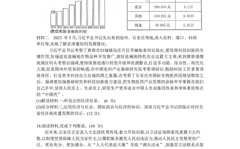 河北省2023-2024学年高三上学期开学省级联测考试政治_2023年8月_01每日更新_29号_2024届河南省高三上学期8月起点开学考试_河南省2024届高三上学期8月起点开学考试政治
