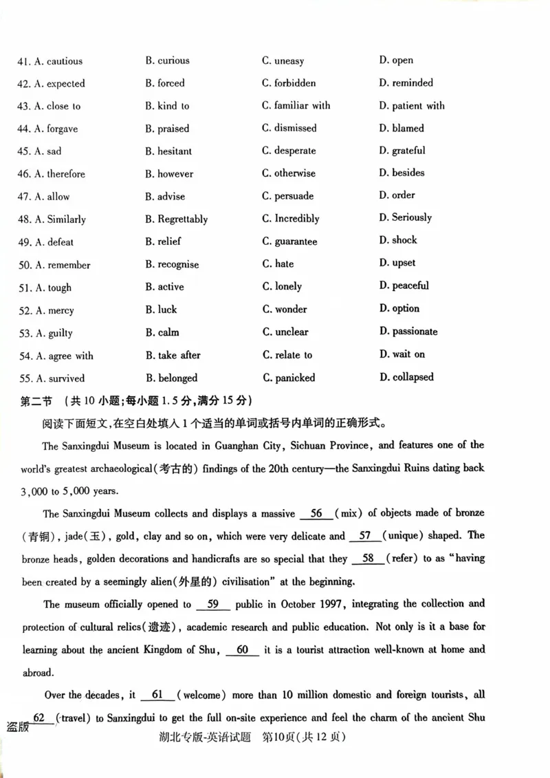 英语试卷9-12页_2024高考押题卷_22024王hou雄_16王后雄押题_2024年王后雄高考押题预测卷（湖北专版）_英语