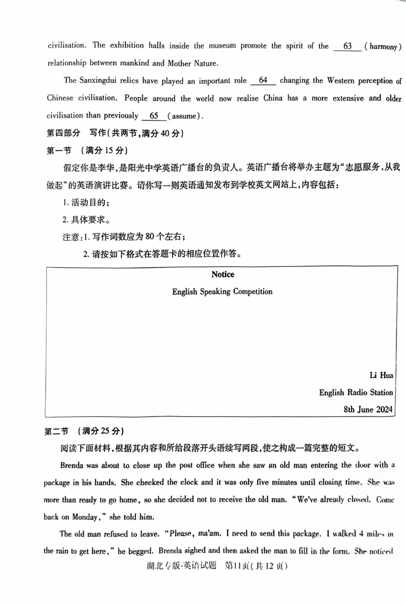 英语试卷9-12页_2024高考押题卷_22024王hou雄_16王后雄押题_2024年王后雄高考押题预测卷（湖北专版）_英语