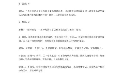 焦作市博爱一中2023&mdash;2024学年高三年级（上）定位考试语文答案(1)_2023年8月_028月合集_2024届河南省焦作市博爱一中高三年级（上）定位考试