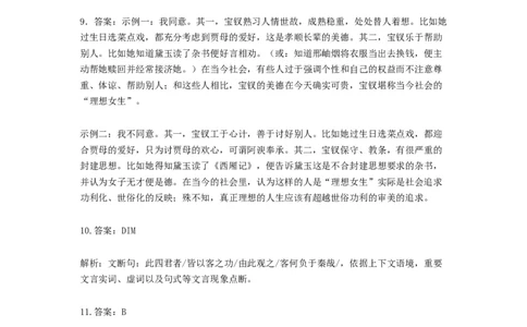 焦作市博爱一中2023&mdash;2024学年高三年级（上）定位考试语文答案(1)_2023年8月_028月合集_2024届河南省焦作市博爱一中高三年级（上）定位考试