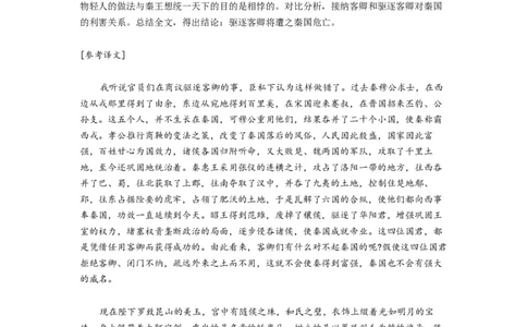 焦作市博爱一中2023&mdash;2024学年高三年级（上）定位考试语文答案(1)_2023年8月_028月合集_2024届河南省焦作市博爱一中高三年级（上）定位考试