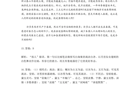 焦作市博爱一中2023&mdash;2024学年高三年级（上）定位考试语文答案(1)_2023年8月_028月合集_2024届河南省焦作市博爱一中高三年级（上）定位考试