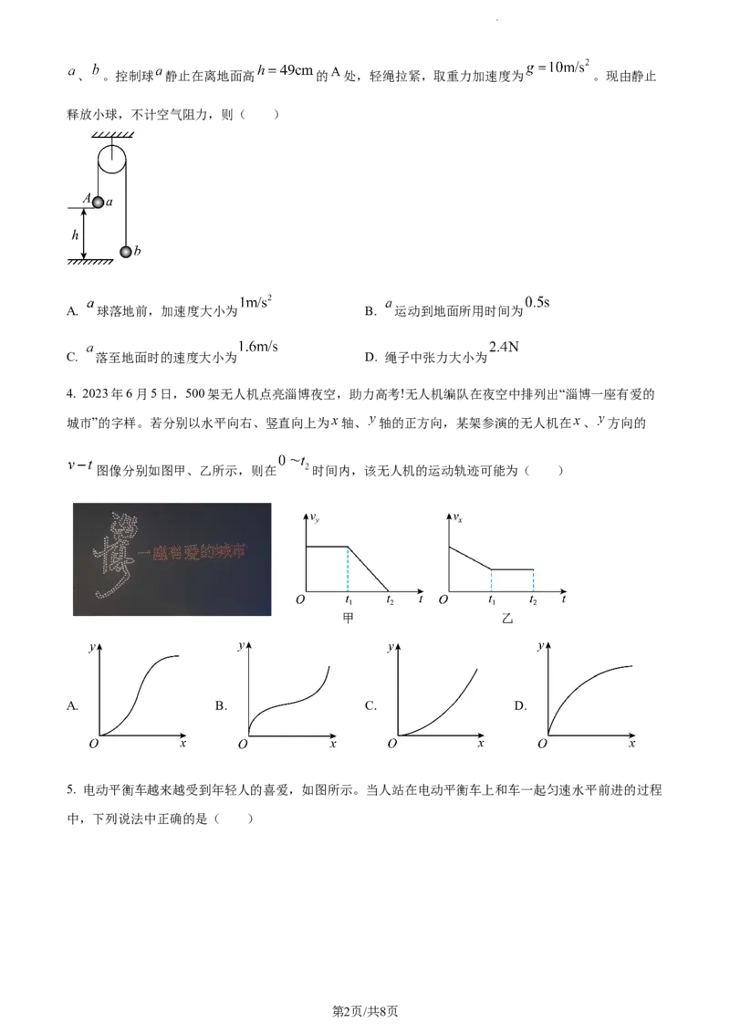 精品解析：云南省开远市第一中学校2023-2024学年高三上学期开学考试物理试题（原卷版）(1)_2023年10月_0210月合集_2024届云南省开远市第一中学校高三上学期开学考