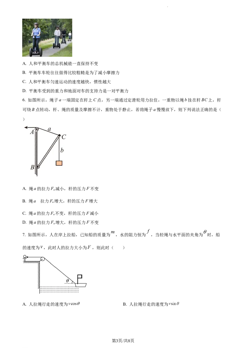 精品解析：云南省开远市第一中学校2023-2024学年高三上学期开学考试物理试题（原卷版）(1)_2023年10月_0210月合集_2024届云南省开远市第一中学校高三上学期开学考
