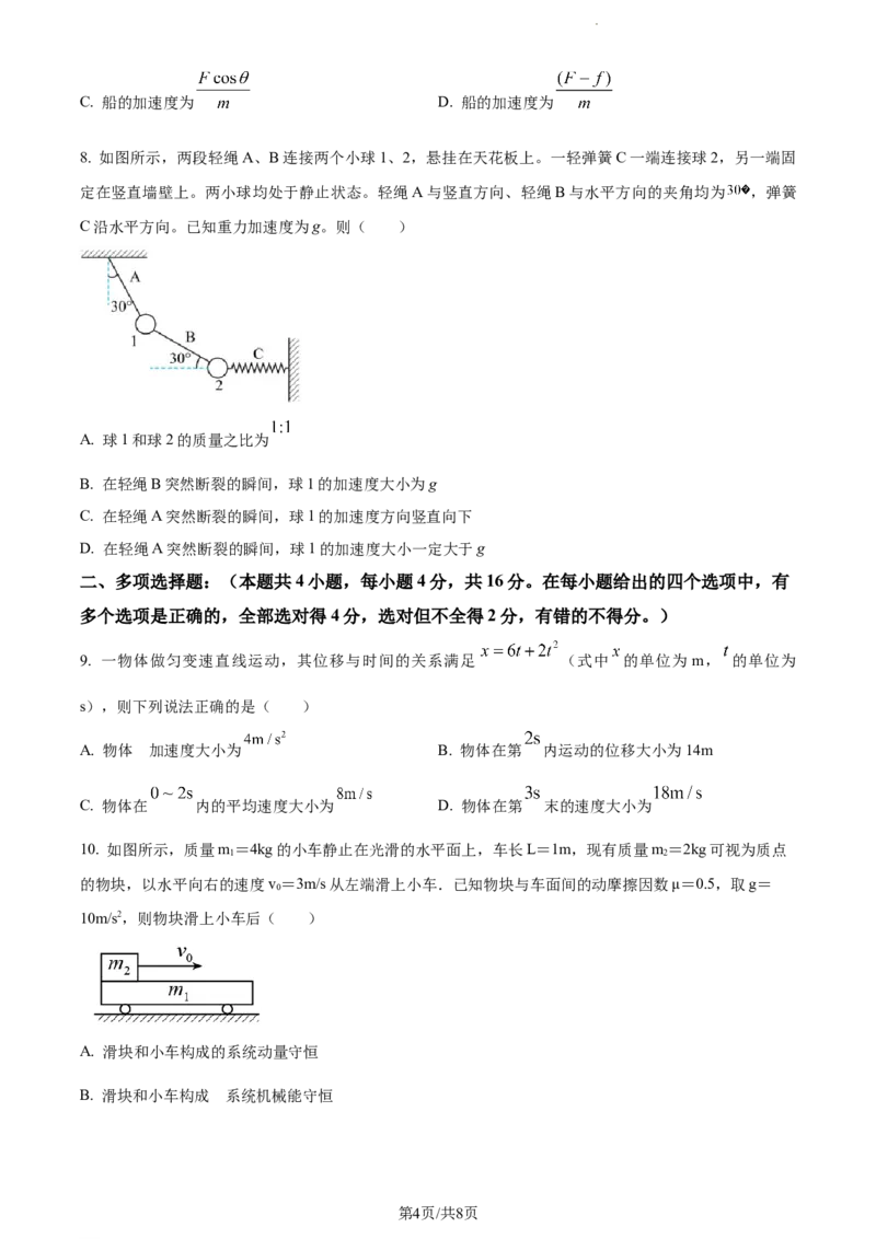 精品解析：云南省开远市第一中学校2023-2024学年高三上学期开学考试物理试题（原卷版）(1)_2023年10月_0210月合集_2024届云南省开远市第一中学校高三上学期开学考