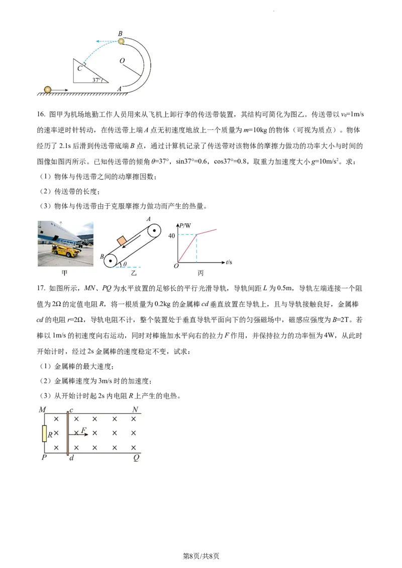 精品解析：云南省开远市第一中学校2023-2024学年高三上学期开学考试物理试题（原卷版）(1)_2023年10月_0210月合集_2024届云南省开远市第一中学校高三上学期开学考