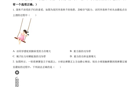 精品解析：云南省开远市第一中学校2023-2024学年高三上学期开学考试物理试题（原卷版）(1)_2023年10月_0210月合集_2024届云南省开远市第一中学校高三上学期开学考