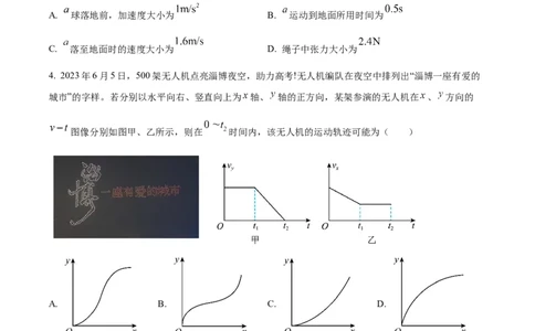 精品解析：云南省开远市第一中学校2023-2024学年高三上学期开学考试物理试题（原卷版）(1)_2023年10月_0210月合集_2024届云南省开远市第一中学校高三上学期开学考