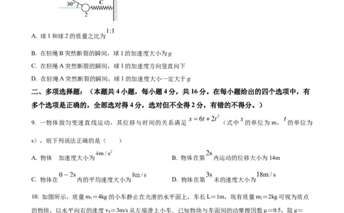 精品解析：云南省开远市第一中学校2023-2024学年高三上学期开学考试物理试题（原卷版）(1)_2023年10月_0210月合集_2024届云南省开远市第一中学校高三上学期开学考