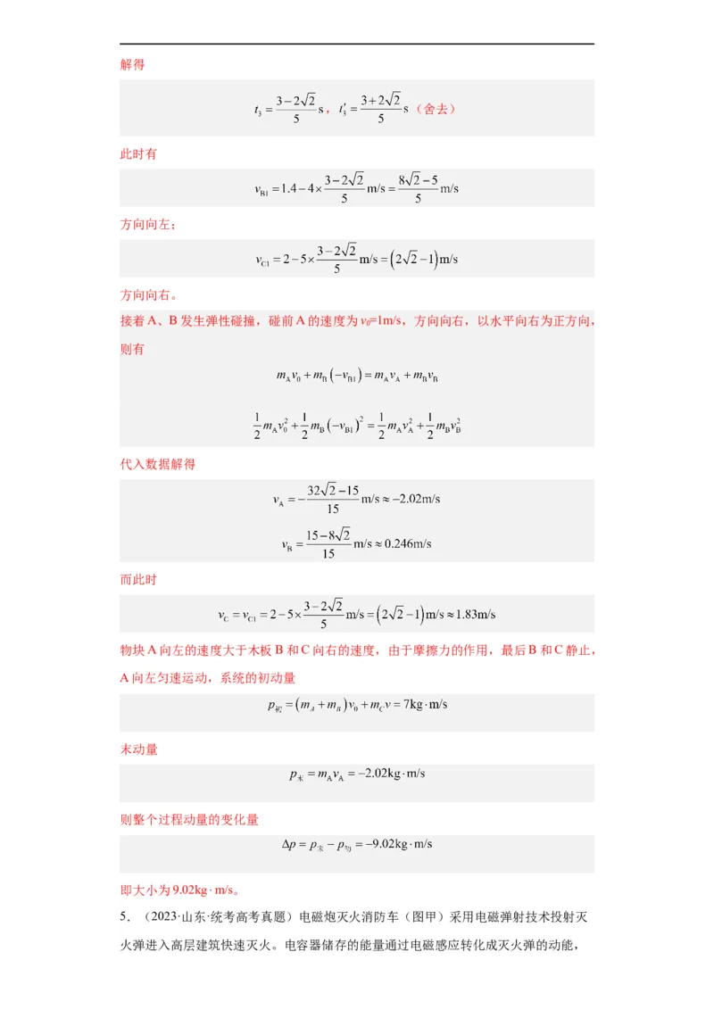 专题19力学综合计算题(解析版)_赠送：2008-2024全套高考真题_高考物理真题_送高考物理五年真题(2019-2023)分项汇编（全国通用）