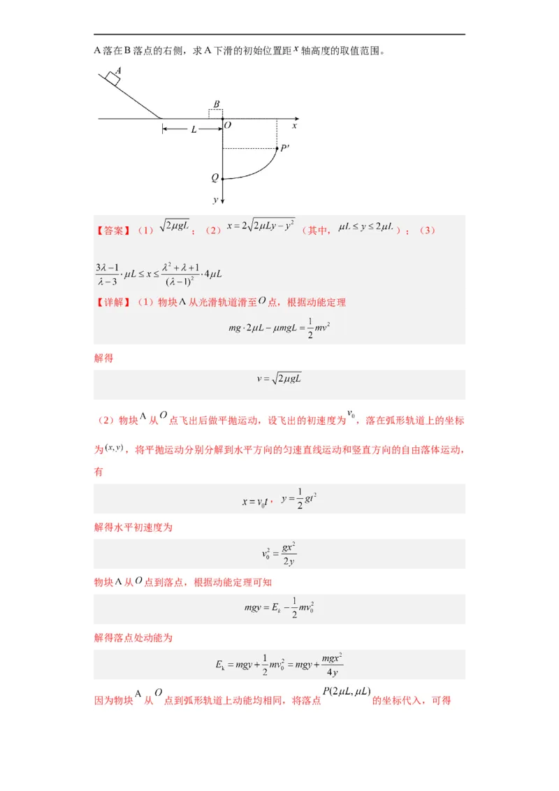 专题19力学综合计算题(解析版)_赠送：2008-2024全套高考真题_高考物理真题_送高考物理五年真题(2019-2023)分项汇编（全国通用）