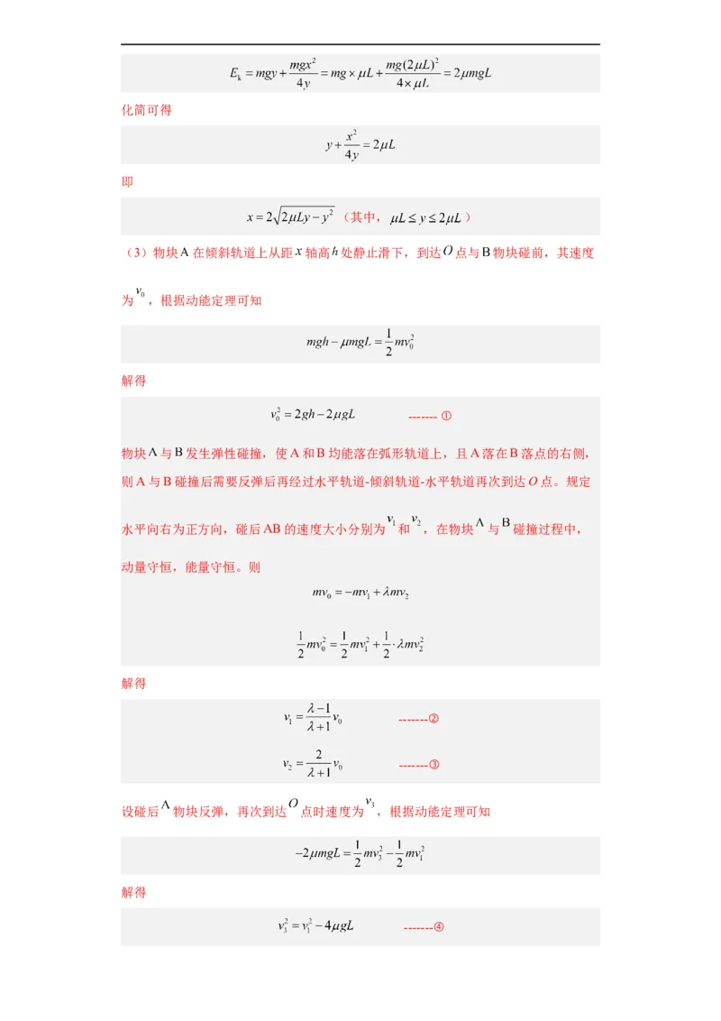 专题19力学综合计算题(解析版)_赠送：2008-2024全套高考真题_高考物理真题_送高考物理五年真题(2019-2023)分项汇编（全国通用）