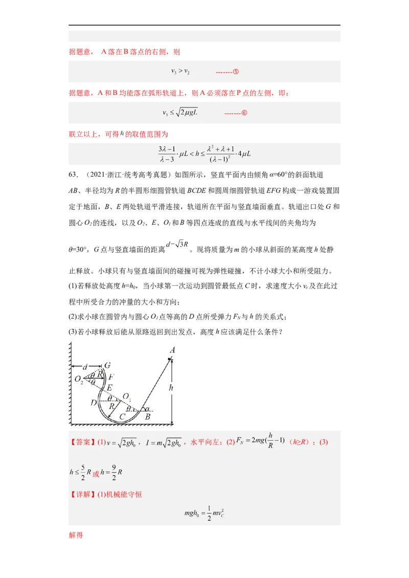 专题19力学综合计算题(解析版)_赠送：2008-2024全套高考真题_高考物理真题_送高考物理五年真题(2019-2023)分项汇编（全国通用）