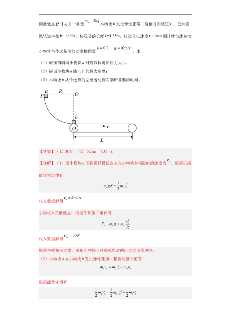 专题19力学综合计算题(解析版)_赠送：2008-2024全套高考真题_高考物理真题_送高考物理五年真题(2019-2023)分项汇编（全国通用）