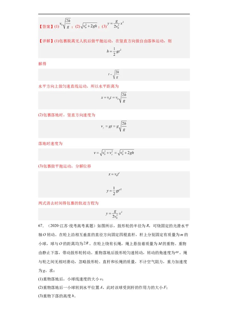 专题19力学综合计算题(解析版)_赠送：2008-2024全套高考真题_高考物理真题_送高考物理五年真题(2019-2023)分项汇编（全国通用）
