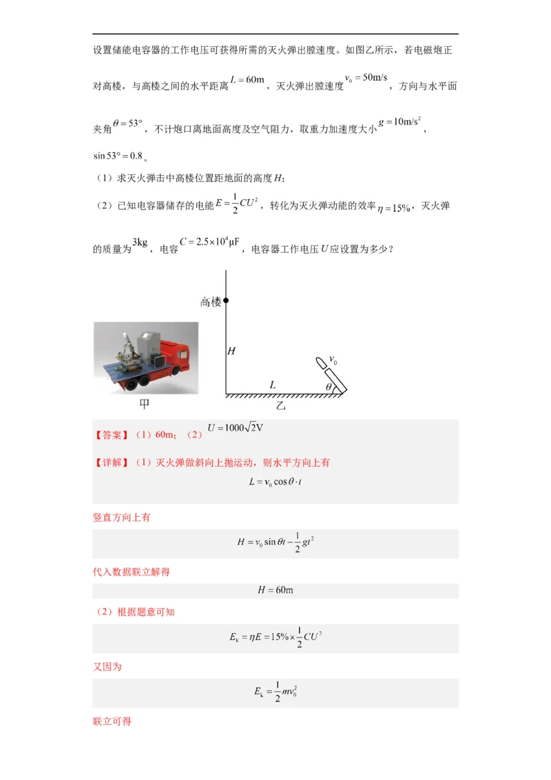 专题19力学综合计算题(解析版)_赠送：2008-2024全套高考真题_高考物理真题_送高考物理五年真题(2019-2023)分项汇编（全国通用）