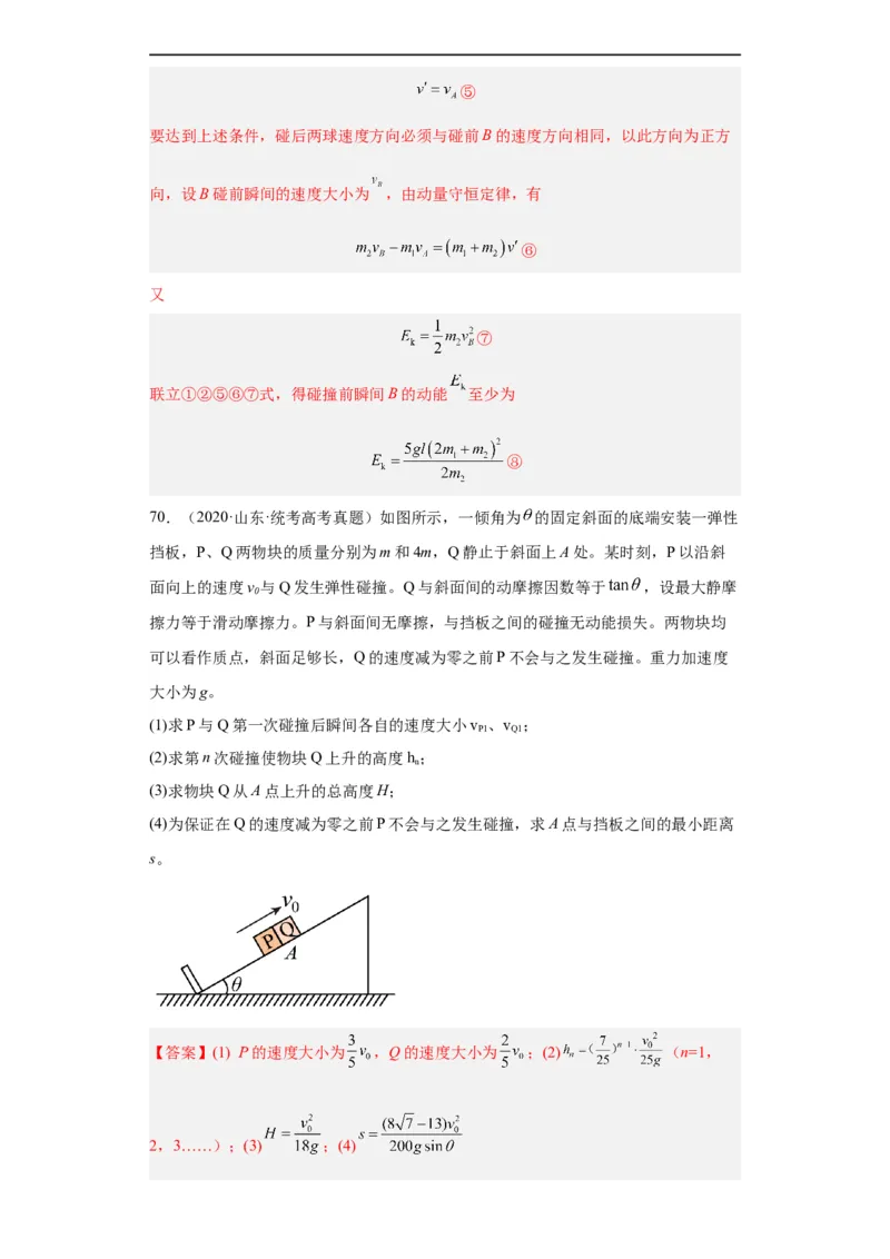 专题19力学综合计算题(解析版)_赠送：2008-2024全套高考真题_高考物理真题_送高考物理五年真题(2019-2023)分项汇编（全国通用）