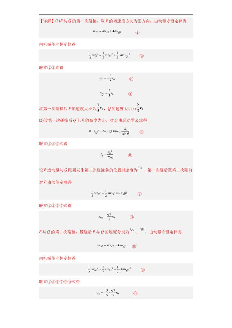 专题19力学综合计算题(解析版)_赠送：2008-2024全套高考真题_高考物理真题_送高考物理五年真题(2019-2023)分项汇编（全国通用）