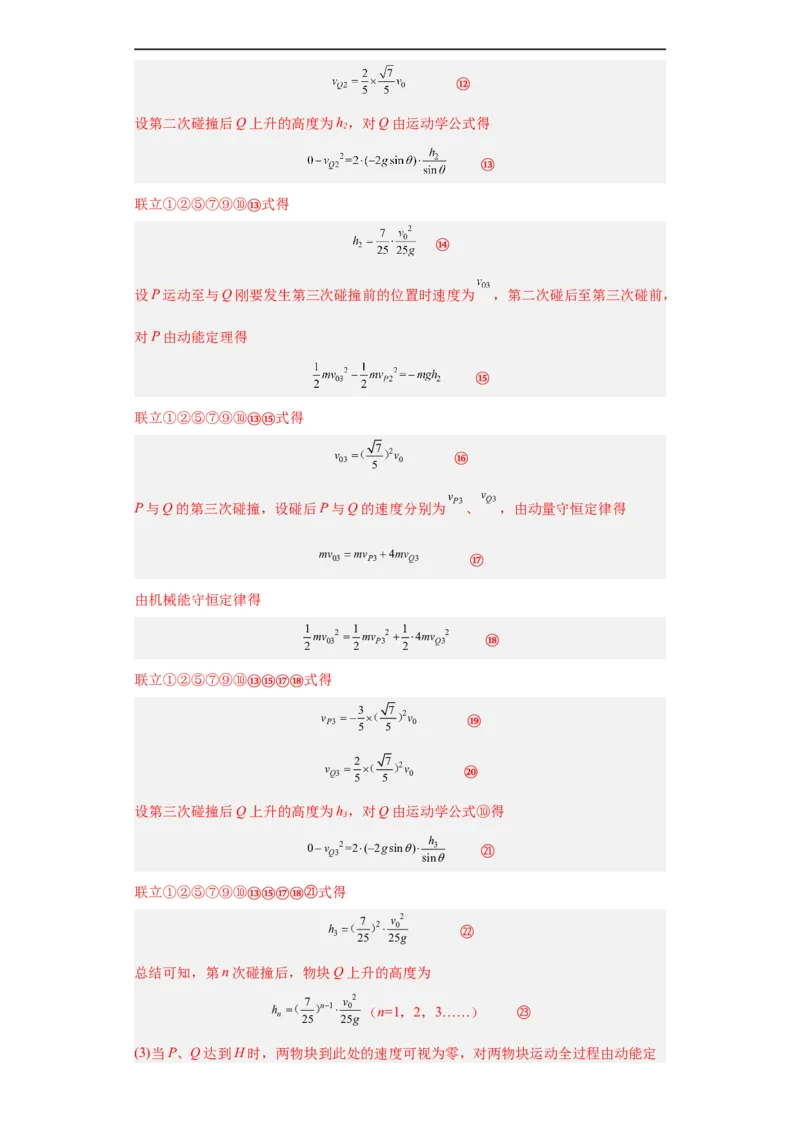 专题19力学综合计算题(解析版)_赠送：2008-2024全套高考真题_高考物理真题_送高考物理五年真题(2019-2023)分项汇编（全国通用）