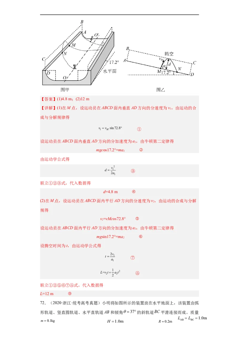 专题19力学综合计算题(解析版)_赠送：2008-2024全套高考真题_高考物理真题_送高考物理五年真题(2019-2023)分项汇编（全国通用）
