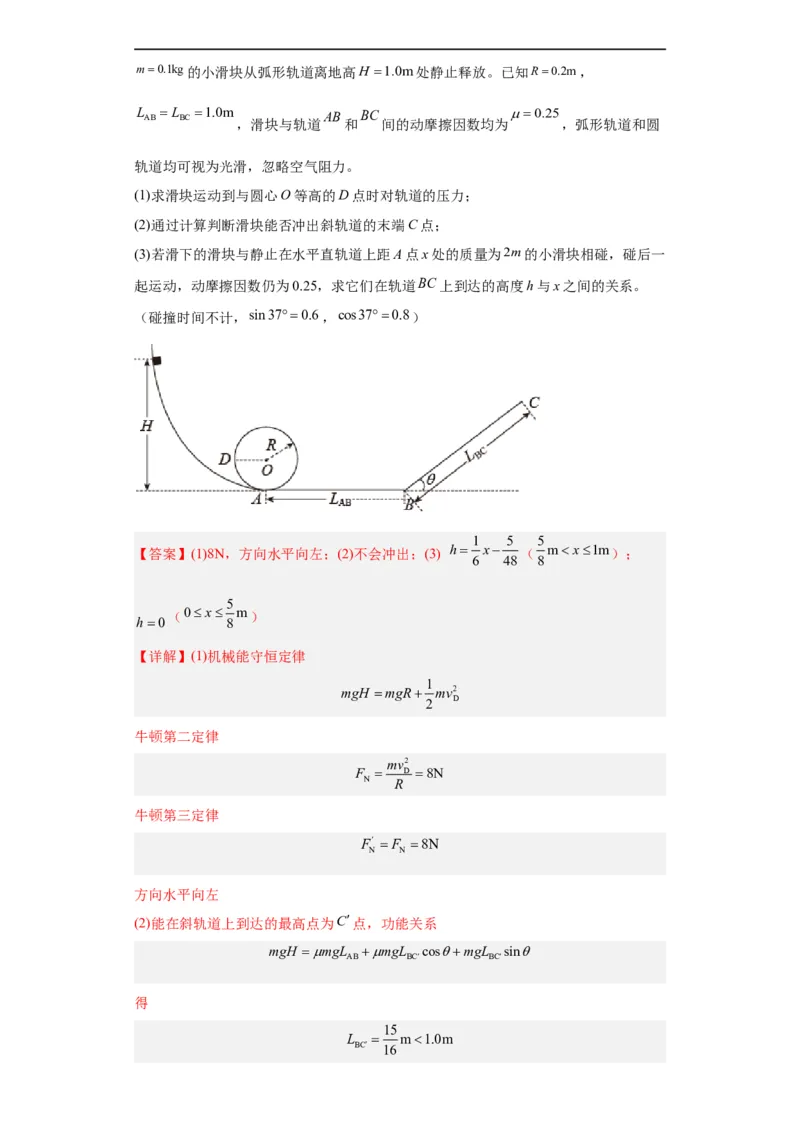 专题19力学综合计算题(解析版)_赠送：2008-2024全套高考真题_高考物理真题_送高考物理五年真题(2019-2023)分项汇编（全国通用）