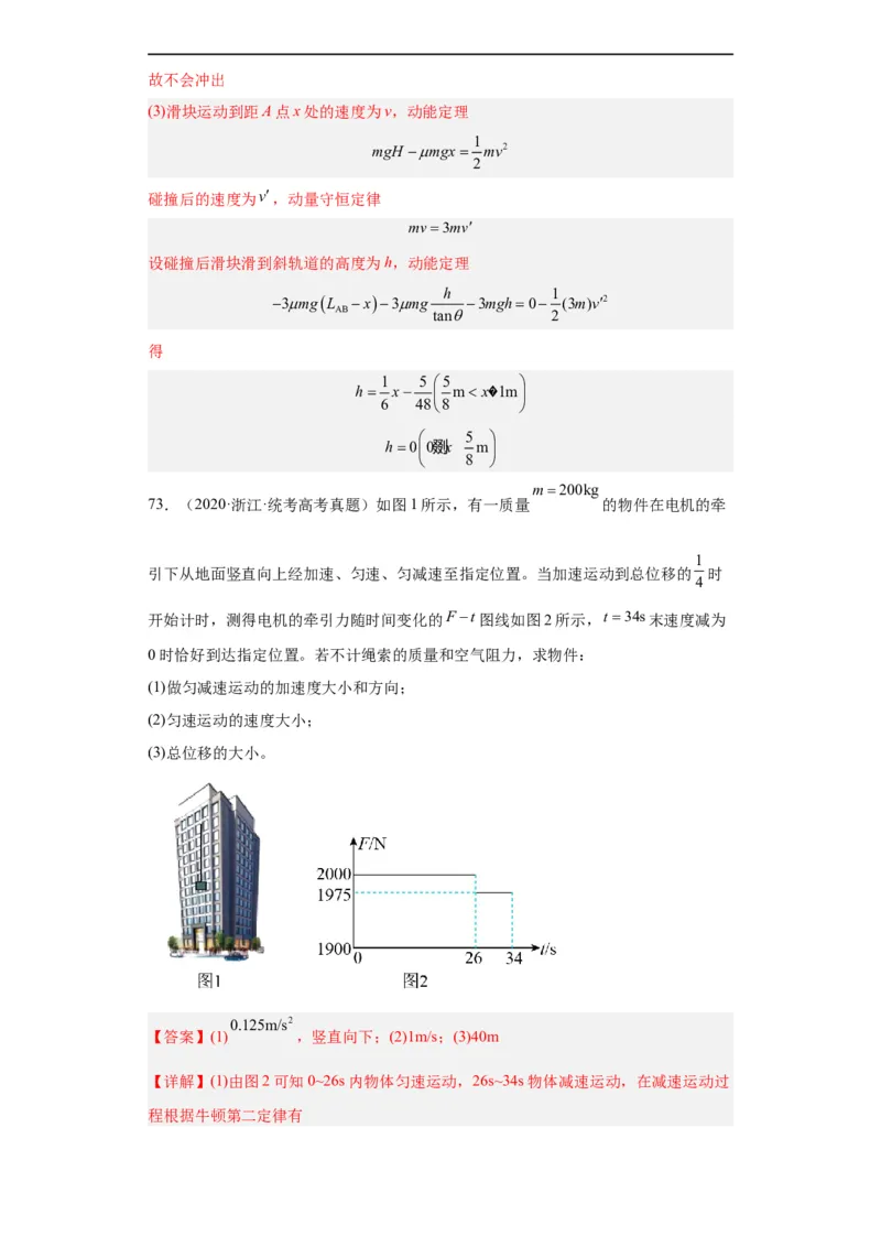 专题19力学综合计算题(解析版)_赠送：2008-2024全套高考真题_高考物理真题_送高考物理五年真题(2019-2023)分项汇编（全国通用）