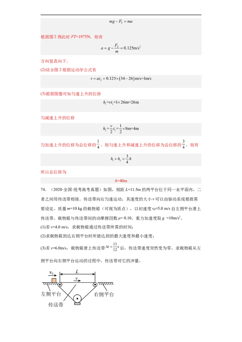 专题19力学综合计算题(解析版)_赠送：2008-2024全套高考真题_高考物理真题_送高考物理五年真题(2019-2023)分项汇编（全国通用）