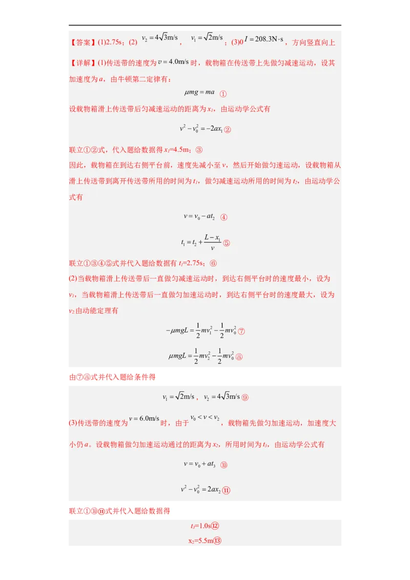 专题19力学综合计算题(解析版)_赠送：2008-2024全套高考真题_高考物理真题_送高考物理五年真题(2019-2023)分项汇编（全国通用）