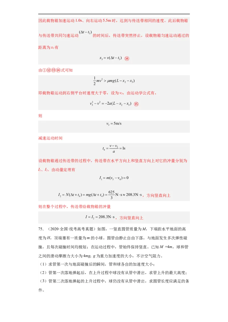 专题19力学综合计算题(解析版)_赠送：2008-2024全套高考真题_高考物理真题_送高考物理五年真题(2019-2023)分项汇编（全国通用）