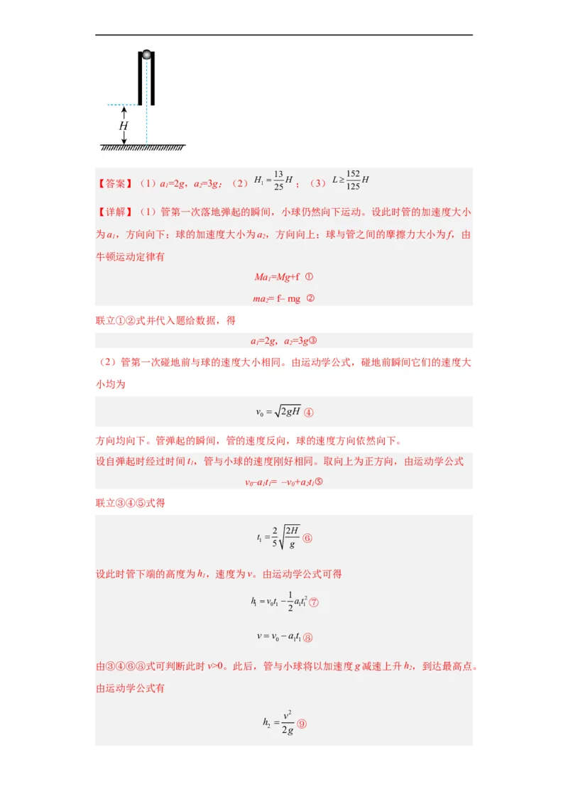 专题19力学综合计算题(解析版)_赠送：2008-2024全套高考真题_高考物理真题_送高考物理五年真题(2019-2023)分项汇编（全国通用）