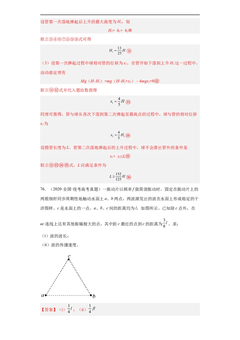 专题19力学综合计算题(解析版)_赠送：2008-2024全套高考真题_高考物理真题_送高考物理五年真题(2019-2023)分项汇编（全国通用）