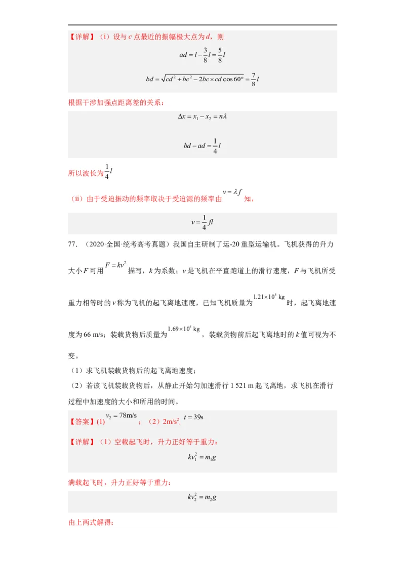 专题19力学综合计算题(解析版)_赠送：2008-2024全套高考真题_高考物理真题_送高考物理五年真题(2019-2023)分项汇编（全国通用）