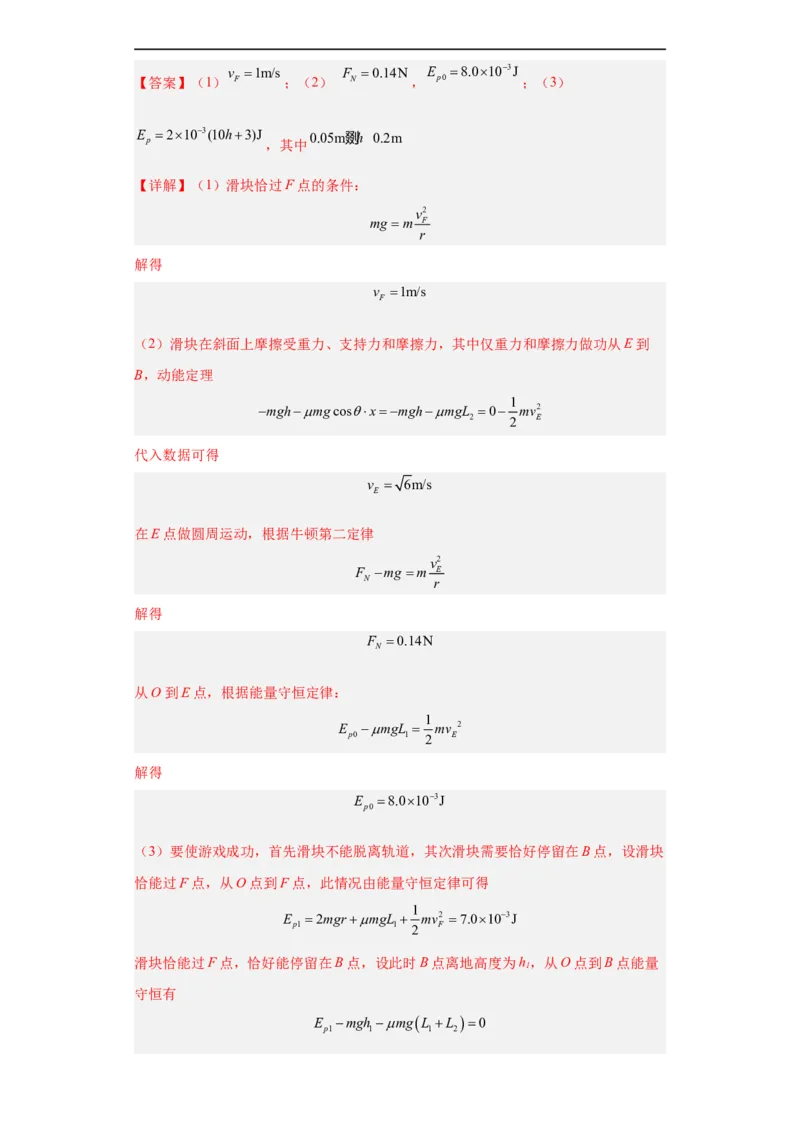 专题19力学综合计算题(解析版)_赠送：2008-2024全套高考真题_高考物理真题_送高考物理五年真题(2019-2023)分项汇编（全国通用）