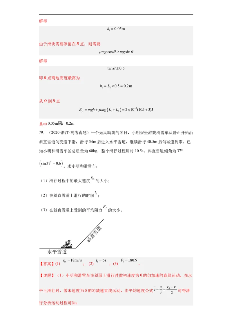 专题19力学综合计算题(解析版)_赠送：2008-2024全套高考真题_高考物理真题_送高考物理五年真题(2019-2023)分项汇编（全国通用）
