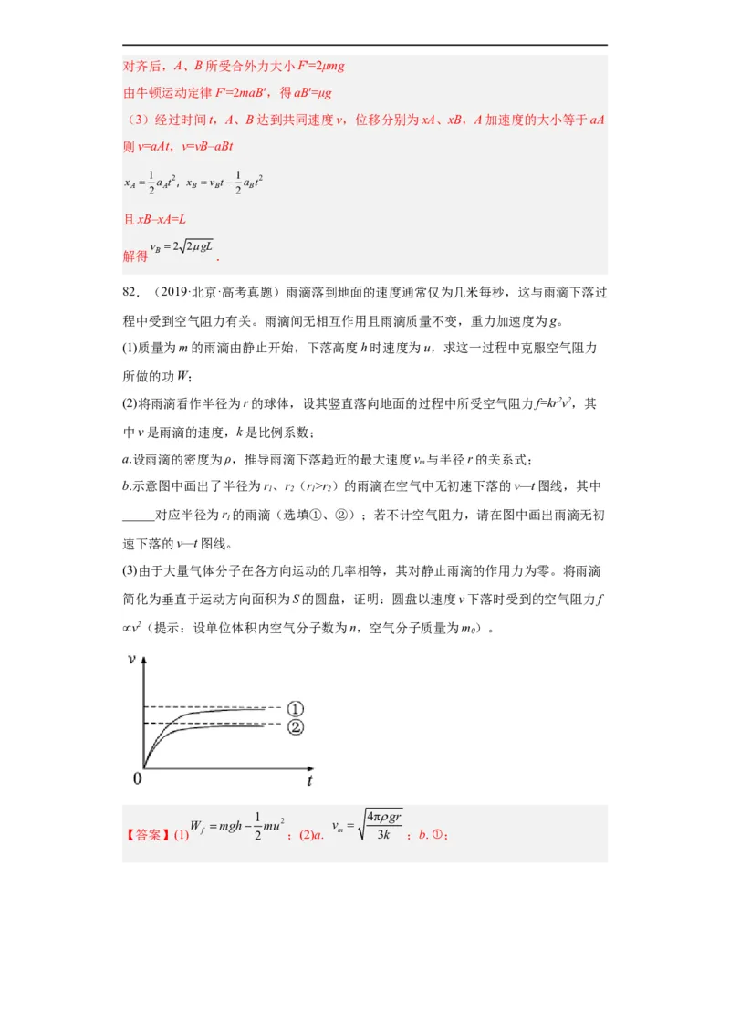 专题19力学综合计算题(解析版)_赠送：2008-2024全套高考真题_高考物理真题_送高考物理五年真题(2019-2023)分项汇编（全国通用）