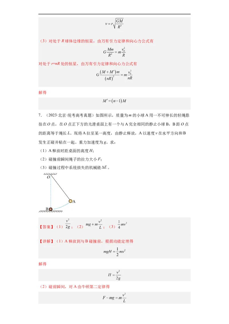 专题19力学综合计算题(解析版)_赠送：2008-2024全套高考真题_高考物理真题_送高考物理五年真题(2019-2023)分项汇编（全国通用）