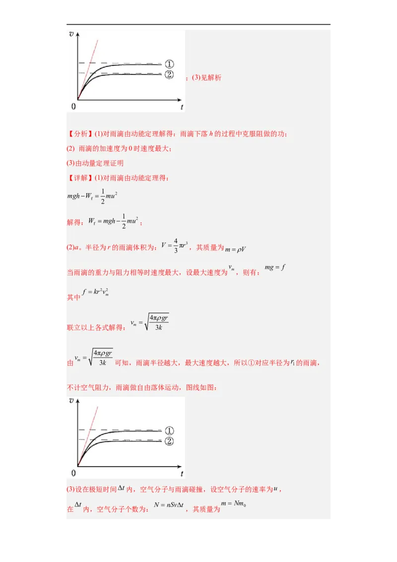 专题19力学综合计算题(解析版)_赠送：2008-2024全套高考真题_高考物理真题_送高考物理五年真题(2019-2023)分项汇编（全国通用）