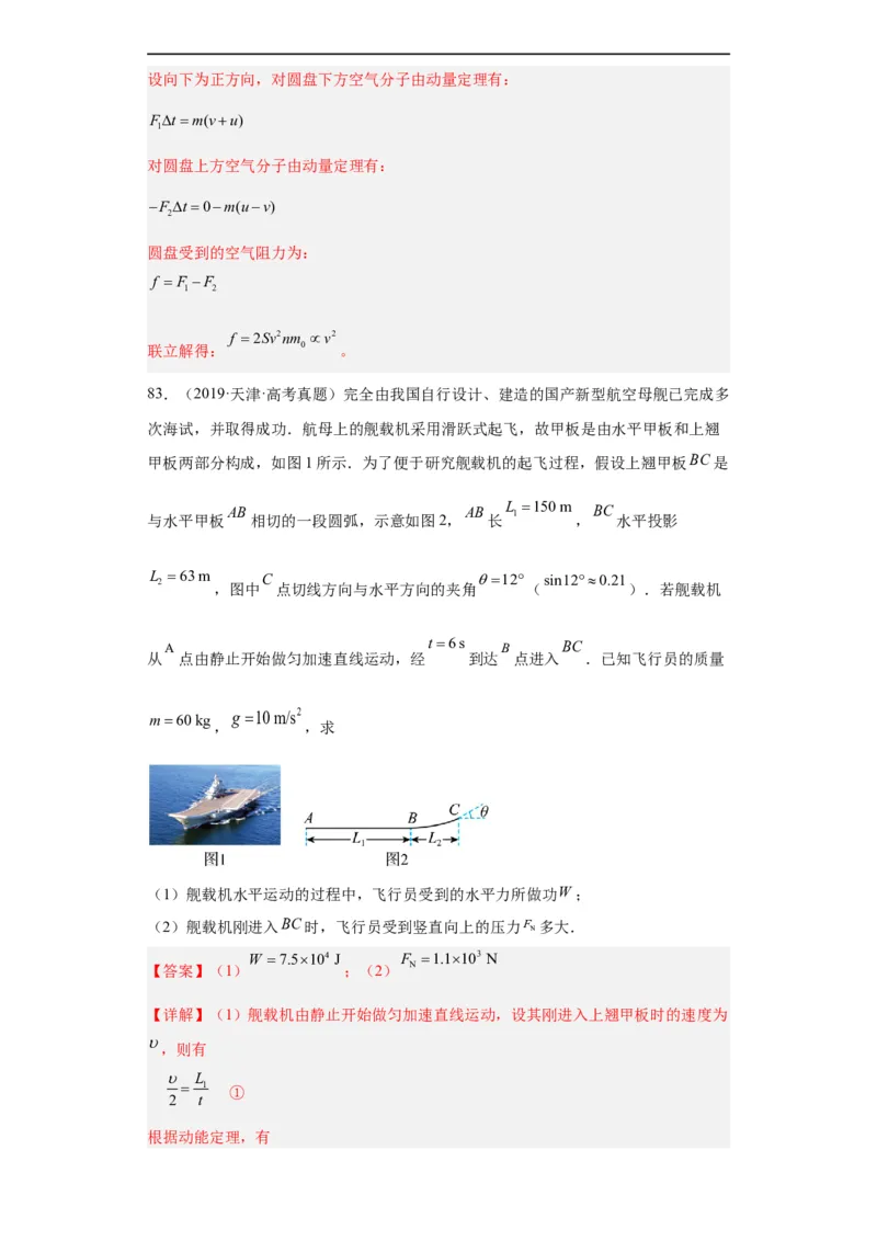 专题19力学综合计算题(解析版)_赠送：2008-2024全套高考真题_高考物理真题_送高考物理五年真题(2019-2023)分项汇编（全国通用）