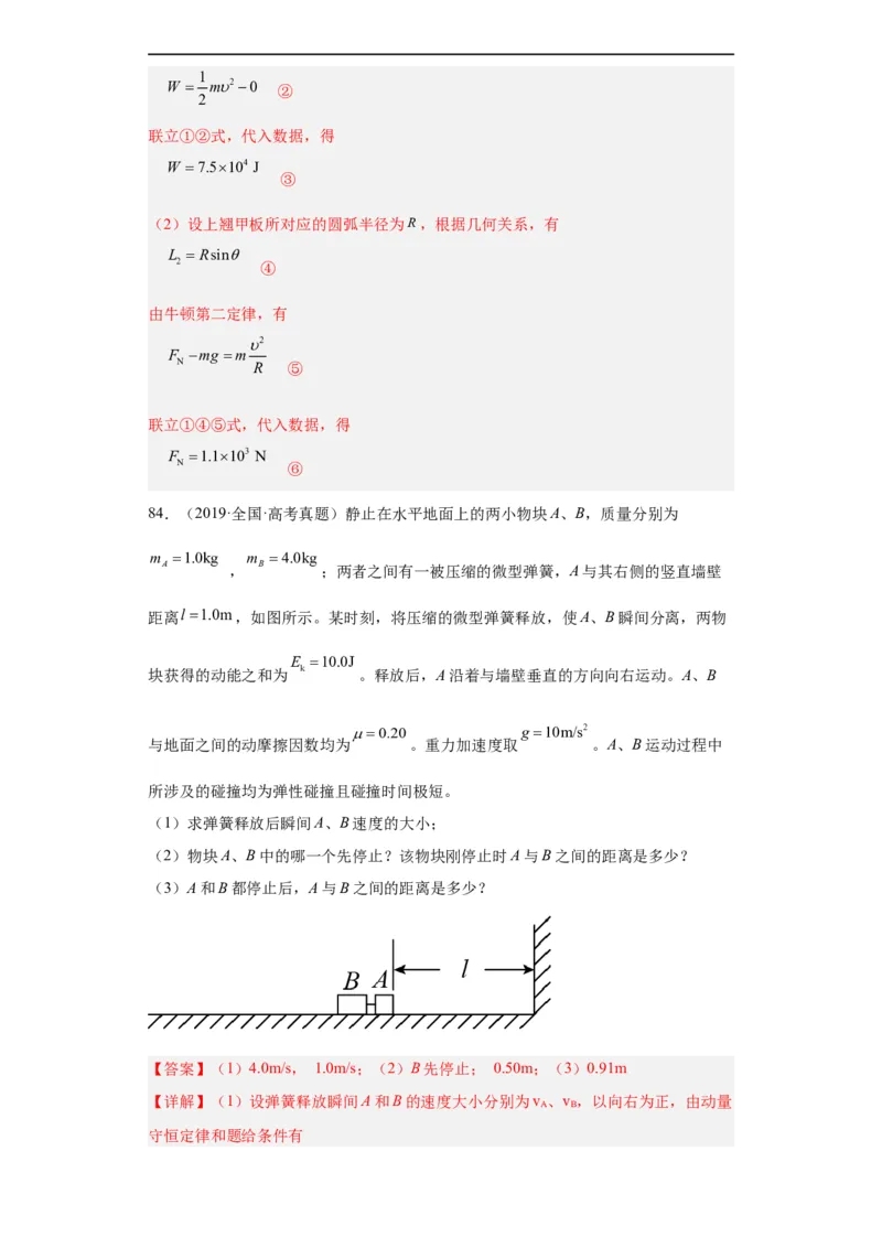 专题19力学综合计算题(解析版)_赠送：2008-2024全套高考真题_高考物理真题_送高考物理五年真题(2019-2023)分项汇编（全国通用）