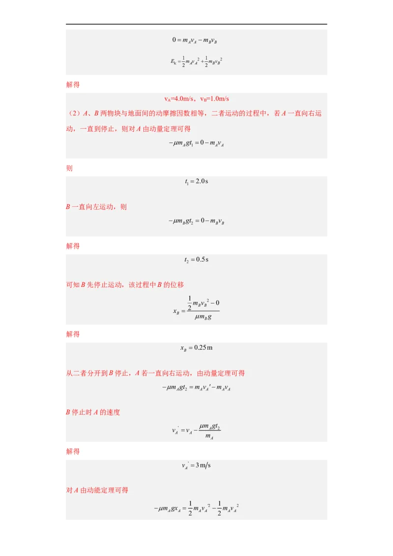 专题19力学综合计算题(解析版)_赠送：2008-2024全套高考真题_高考物理真题_送高考物理五年真题(2019-2023)分项汇编（全国通用）