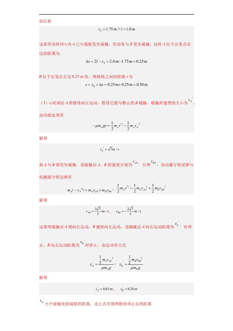 专题19力学综合计算题(解析版)_赠送：2008-2024全套高考真题_高考物理真题_送高考物理五年真题(2019-2023)分项汇编（全国通用）