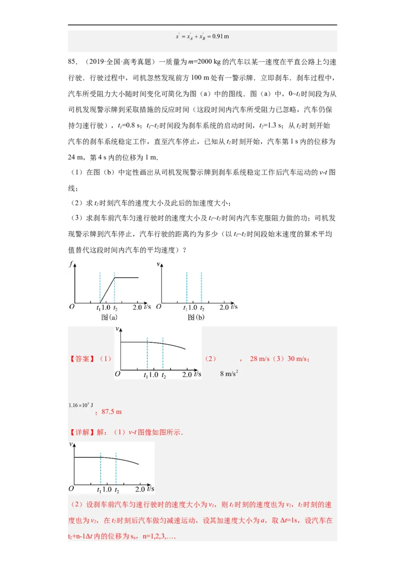 专题19力学综合计算题(解析版)_赠送：2008-2024全套高考真题_高考物理真题_送高考物理五年真题(2019-2023)分项汇编（全国通用）