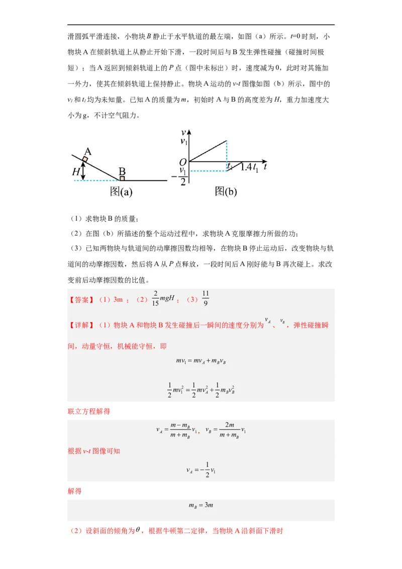 专题19力学综合计算题(解析版)_赠送：2008-2024全套高考真题_高考物理真题_送高考物理五年真题(2019-2023)分项汇编（全国通用）