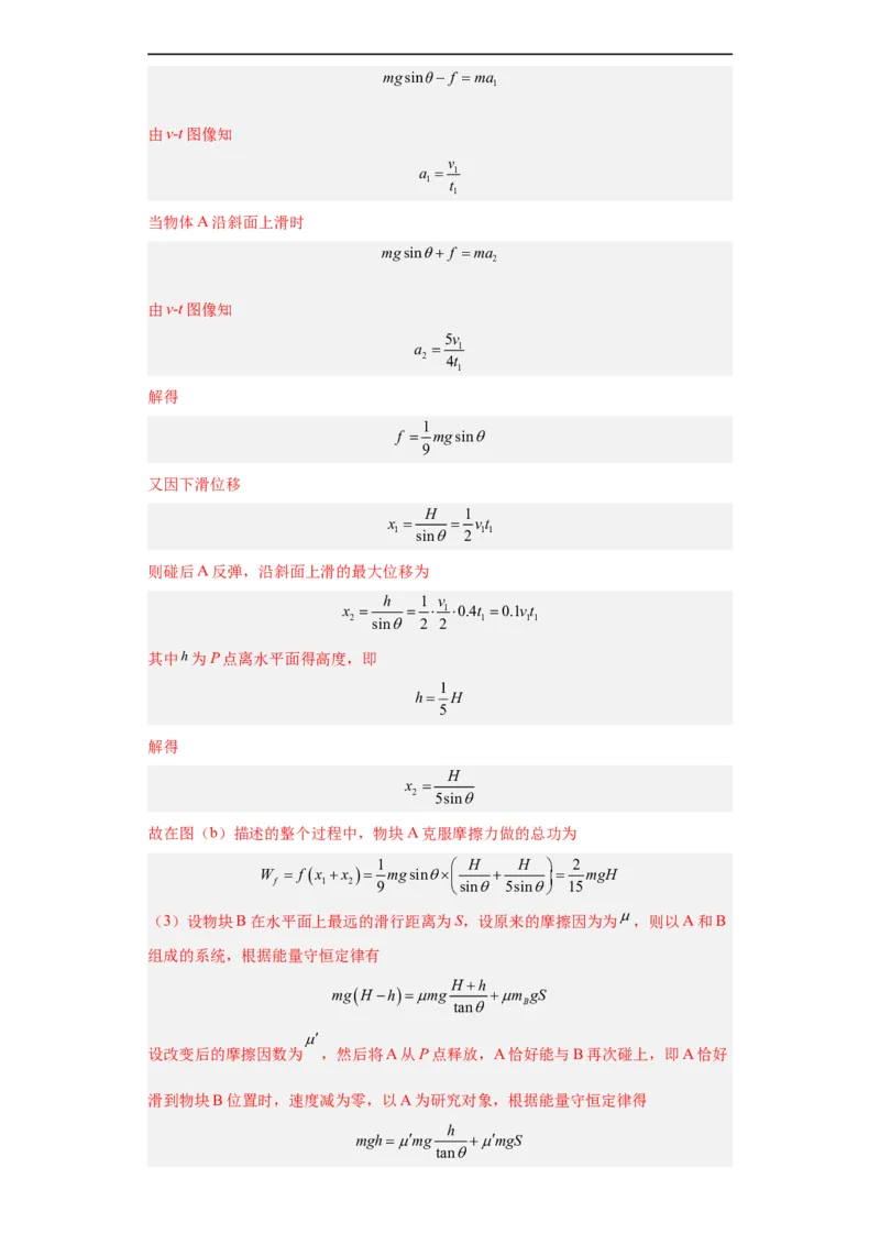 专题19力学综合计算题(解析版)_赠送：2008-2024全套高考真题_高考物理真题_送高考物理五年真题(2019-2023)分项汇编（全国通用）
