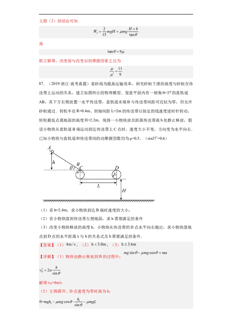 专题19力学综合计算题(解析版)_赠送：2008-2024全套高考真题_高考物理真题_送高考物理五年真题(2019-2023)分项汇编（全国通用）