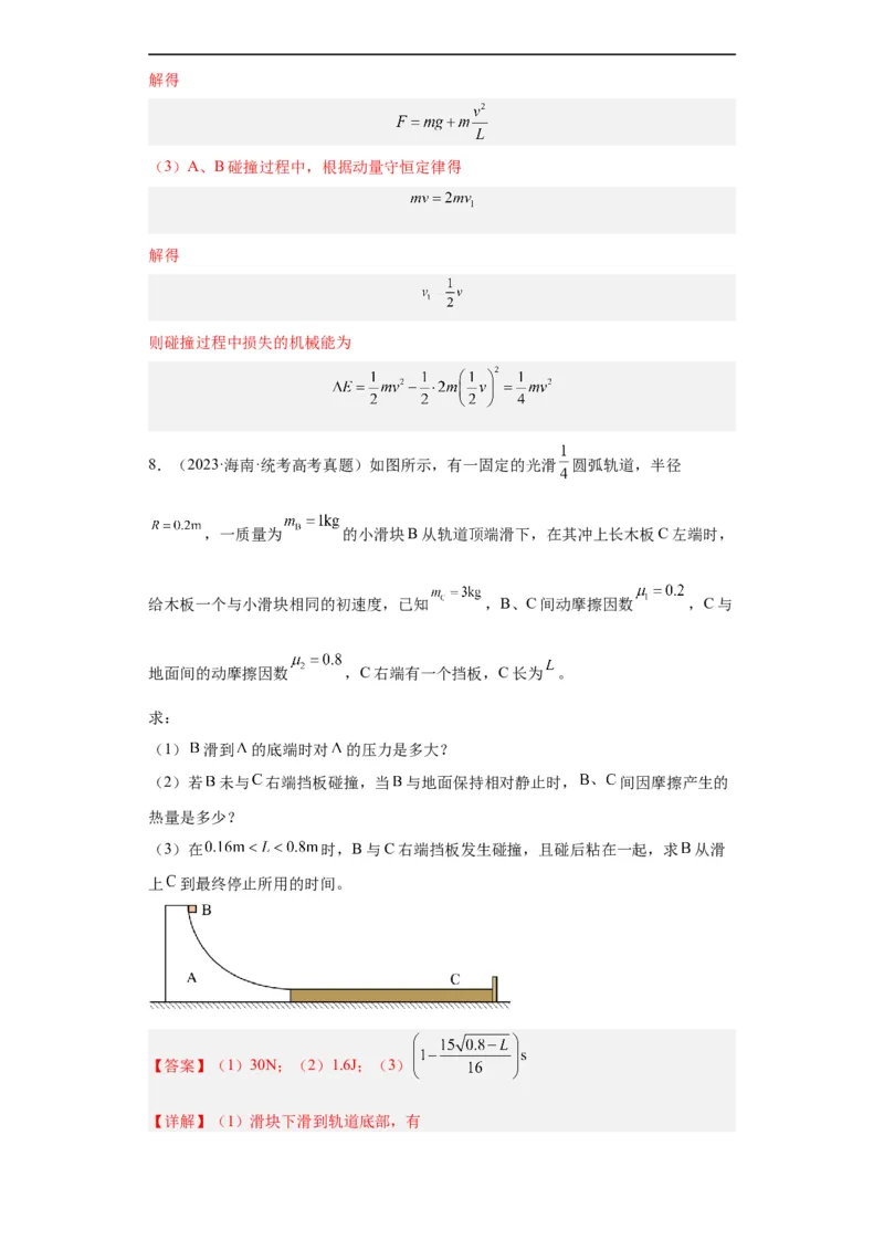 专题19力学综合计算题(解析版)_赠送：2008-2024全套高考真题_高考物理真题_送高考物理五年真题(2019-2023)分项汇编（全国通用）