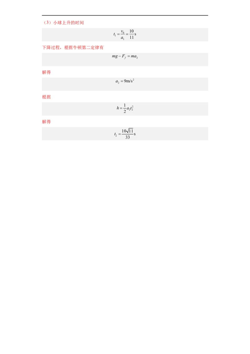 专题19力学综合计算题(解析版)_赠送：2008-2024全套高考真题_高考物理真题_送高考物理五年真题(2019-2023)分项汇编（全国通用）