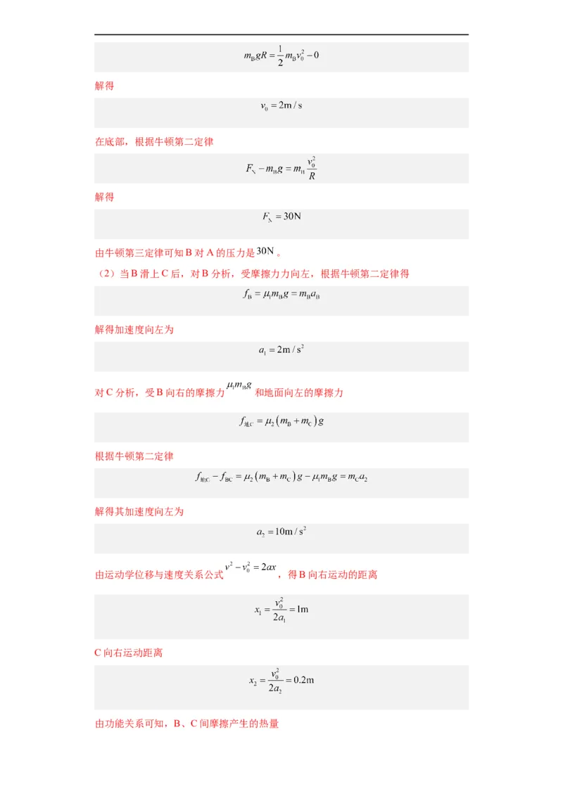 专题19力学综合计算题(解析版)_赠送：2008-2024全套高考真题_高考物理真题_送高考物理五年真题(2019-2023)分项汇编（全国通用）